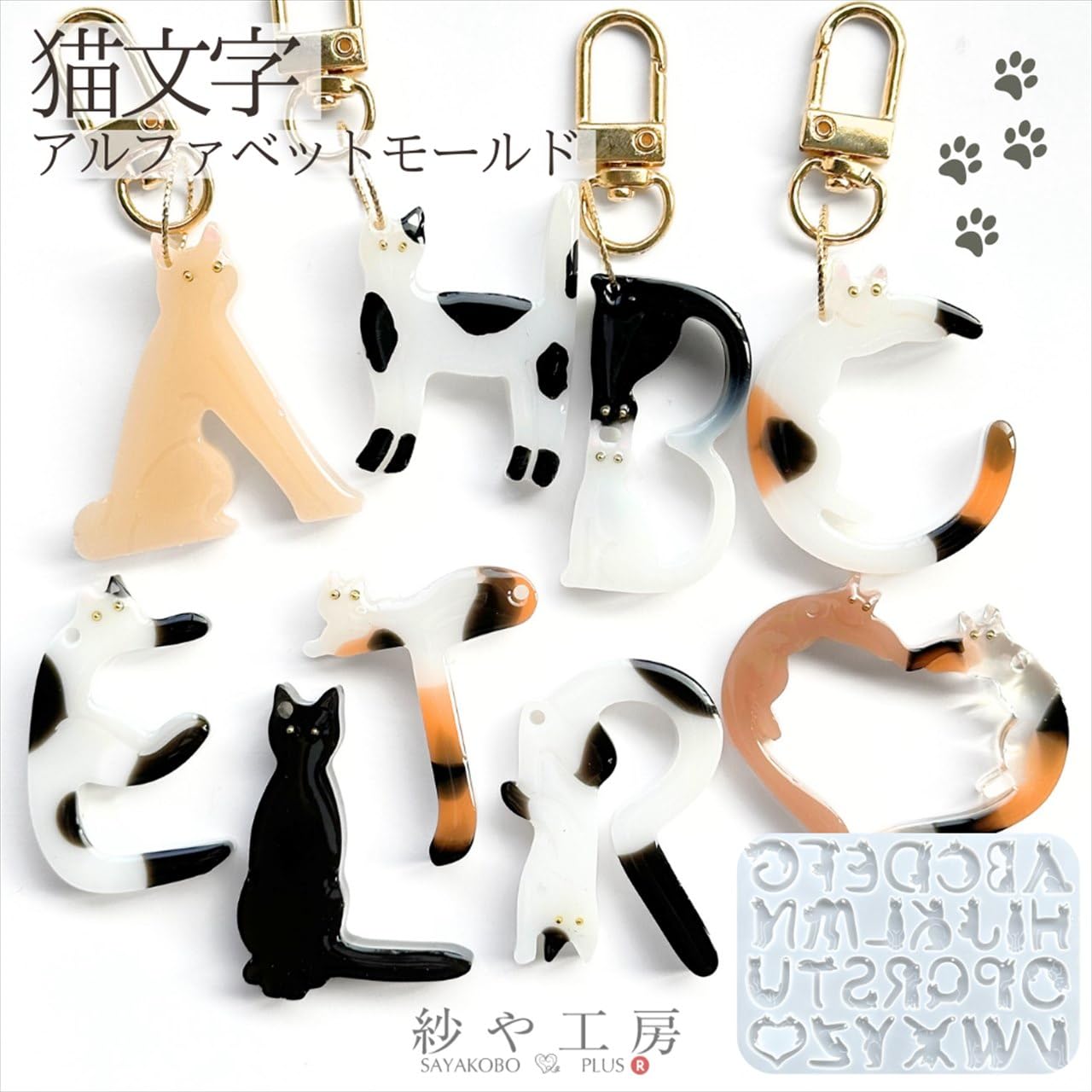Amazon.co.jp: 紗や工房 シリコンモールド アルファベット 猫 ネコ